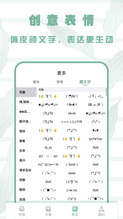 嗲猫花样字体手机版