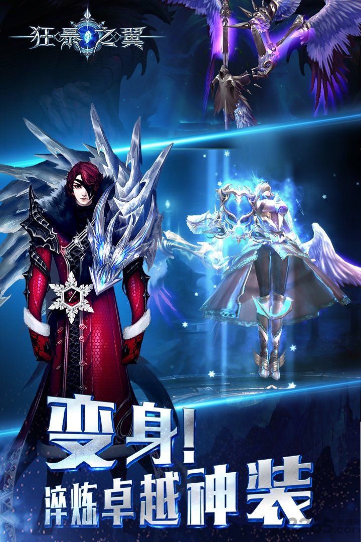 游族版本狂暴之翼