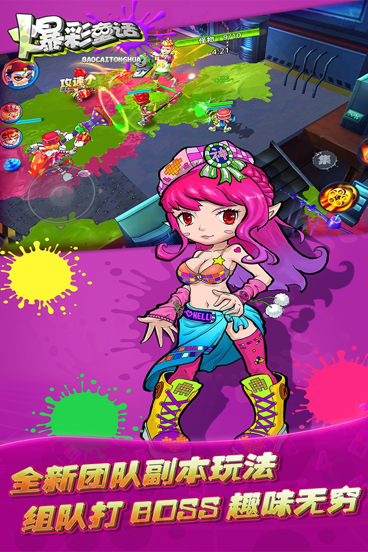 爆彩童话手机版