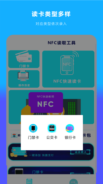 手机nfc读扫app