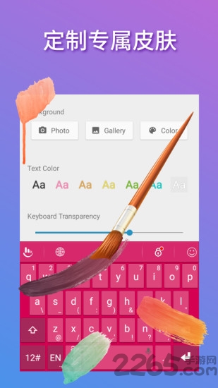 触宝输入法免流版2019