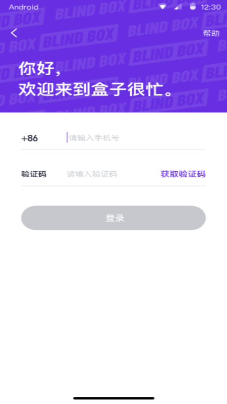 盒子很忙潮玩软件