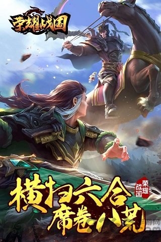 荣耀战国百度客户端 荣耀战国百度客户端