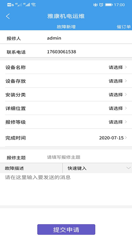 雅康机电运维app