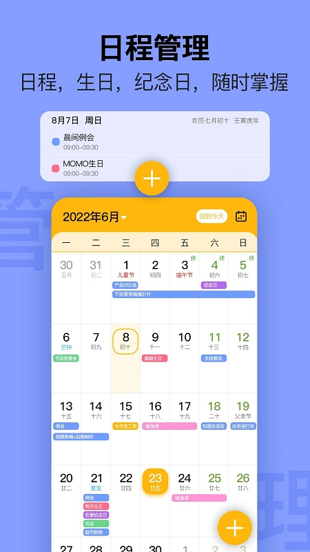 无忧日历app(改名手机日历)