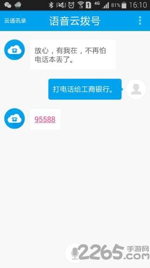 语音云拨号app 语音云拨号手机版下载