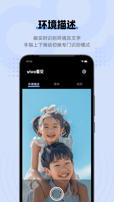 vivo智慧相机app(vivosight)
