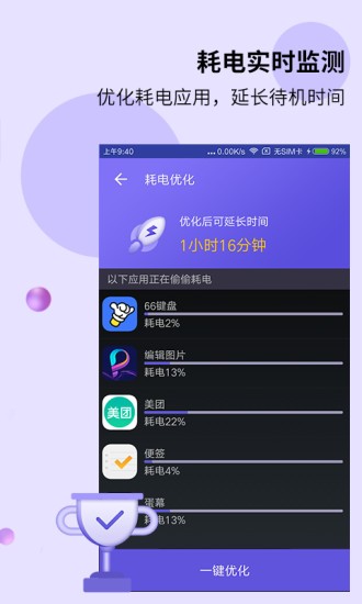 电池先生app 电池先生免费版