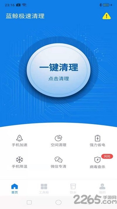 蓝鲸极速清理客户端
