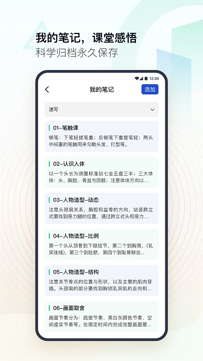 top智慧校园手机版 top智慧校园app下载