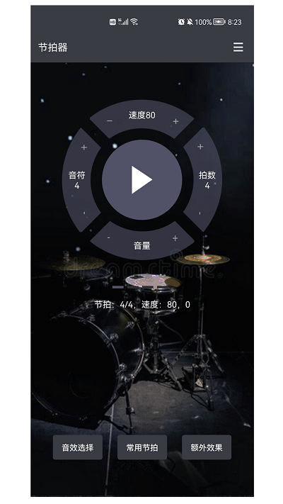 闪电节拍器软件