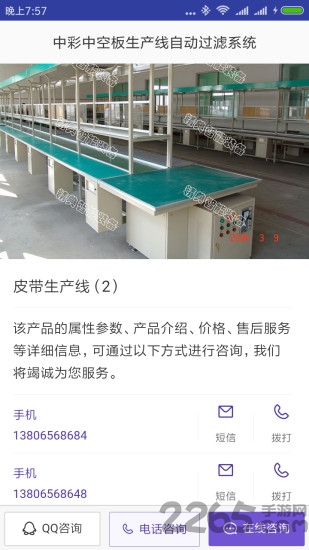 中彩中空板生产线自动过滤系统客户端