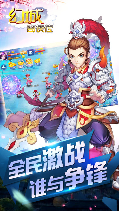 幻城奇侠传官方版