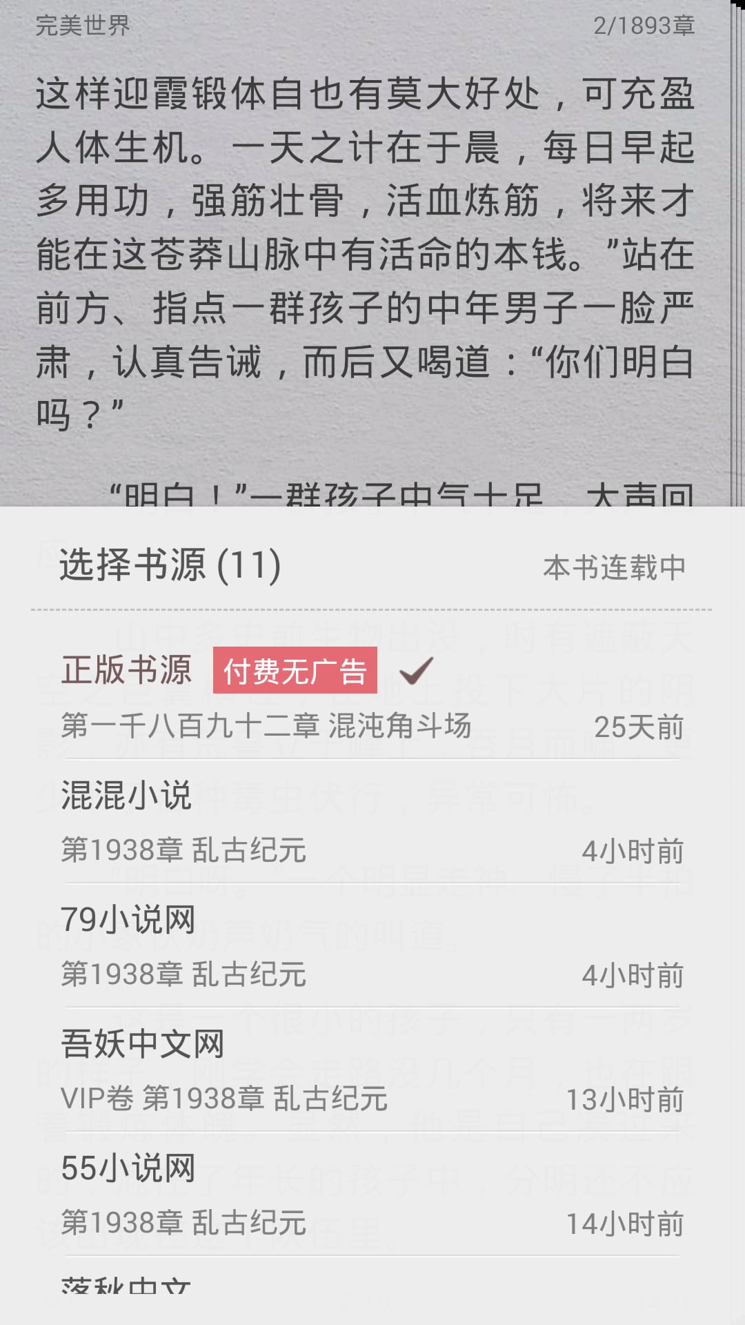 小萌追书app
