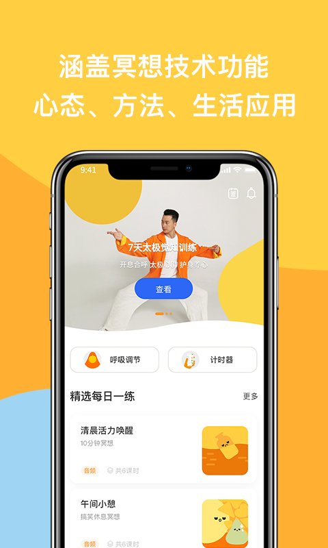 如果冥想app下载