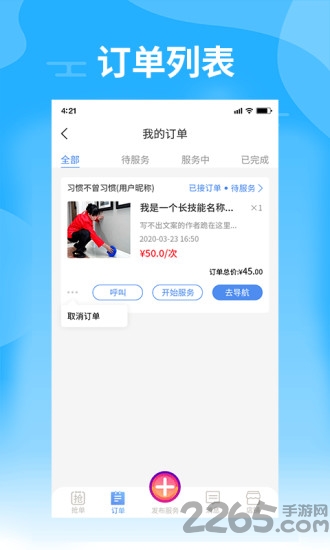 技能帮商家版最新版
