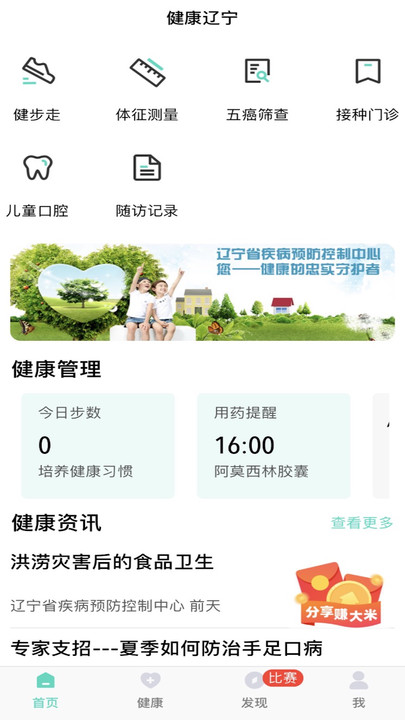 健康辽宁手机版 健康辽宁app下载
