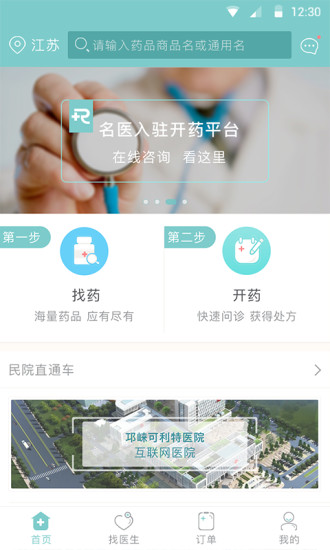 开药手机客户端