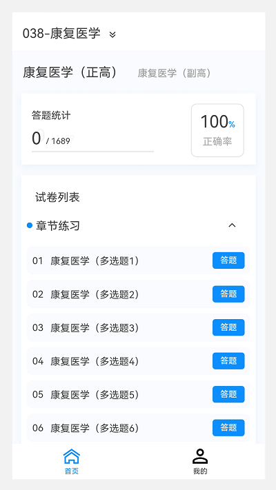 康复医学新题库app