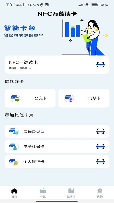 nfc门禁卡复制助手app