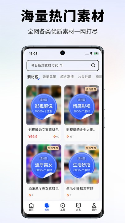 素材王app官方版
