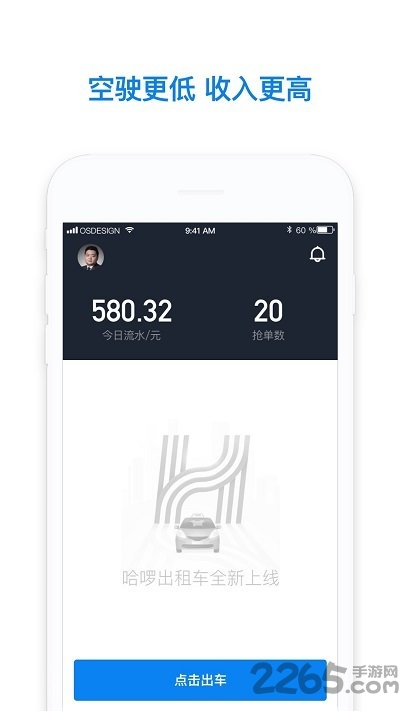 哈啰出行司机端app