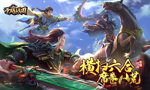 荣耀战国小米版