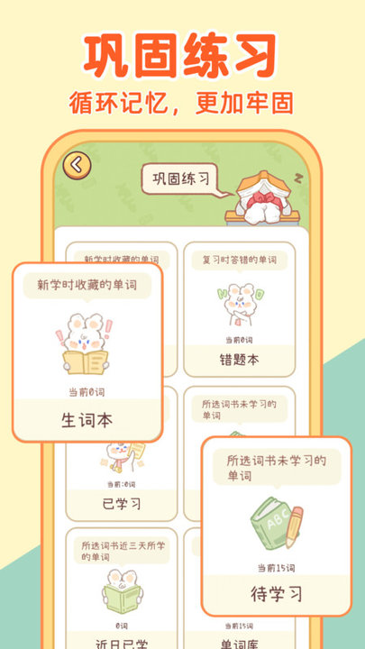 布丁单词app