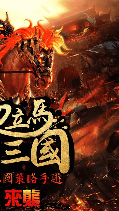 乱世争霸游戏手机版