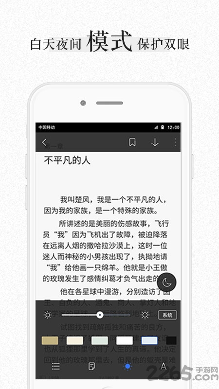 免费快读小说手机版