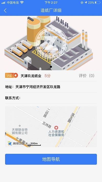 纸圈钢镚送货端app下载