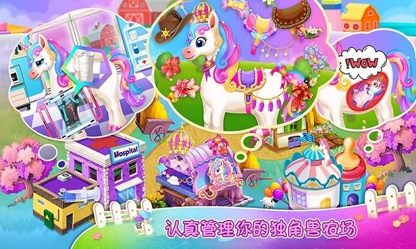 独角兽农场游戏