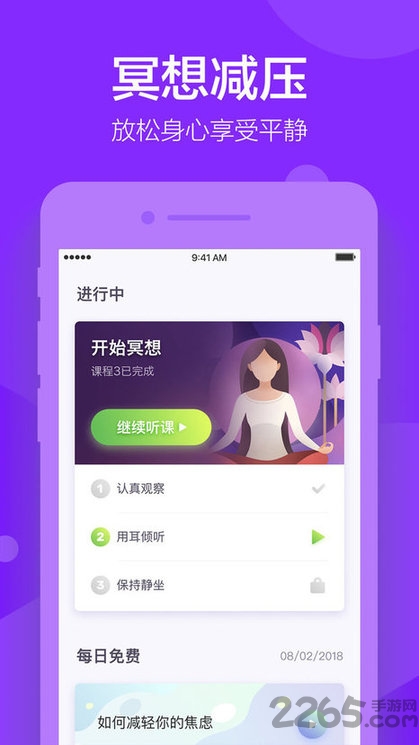 peace冥想减压app