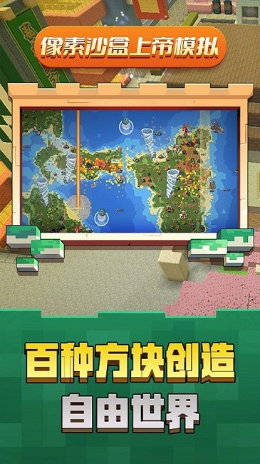 像素沙盒上帝模拟最新版