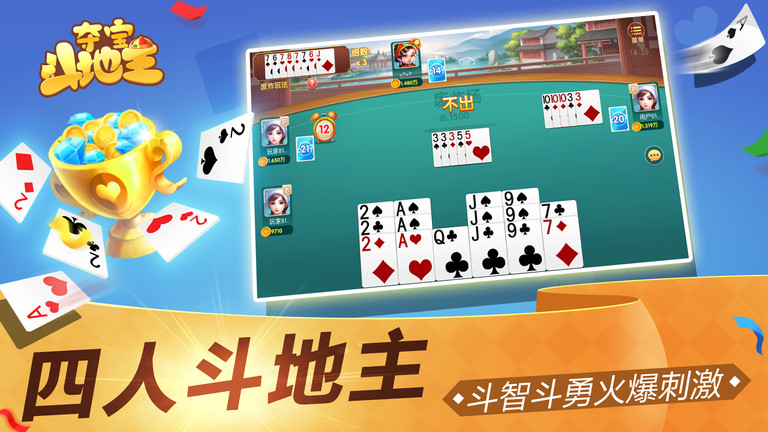 夺宝斗地主手机版