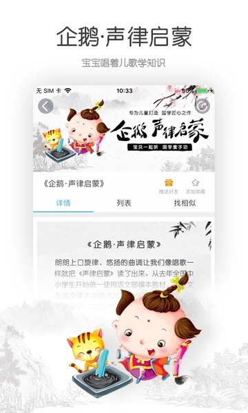 宝贝听听极速版app