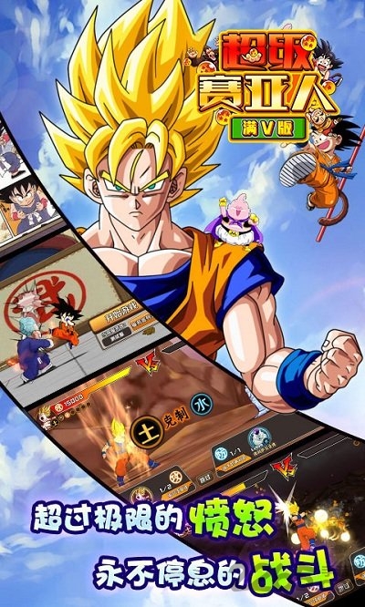 超级赛亚人满v版bt变态服