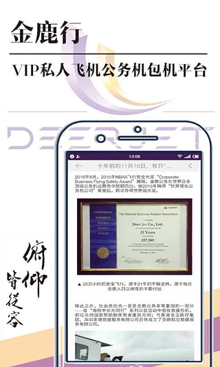 金鹿行公务航空软件