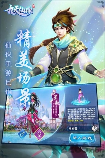 九天仙缘变态版