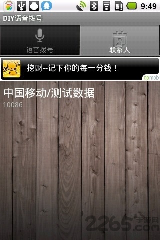 DIY语音拨号 DIY语音拨号app
