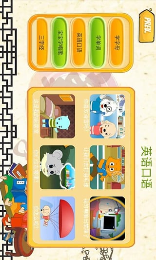 26个字母及识字卡app下载