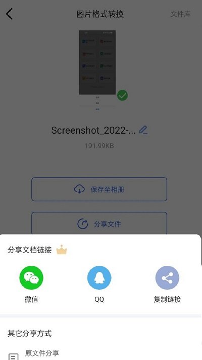 图片格式转换手机版软件
