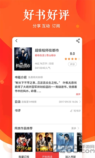 快马追书免费版