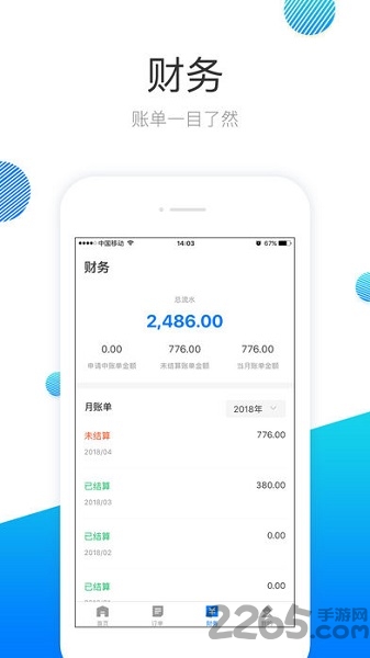 行云天下商家版