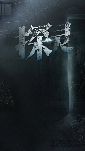 探灵九游版 探灵九游版下载