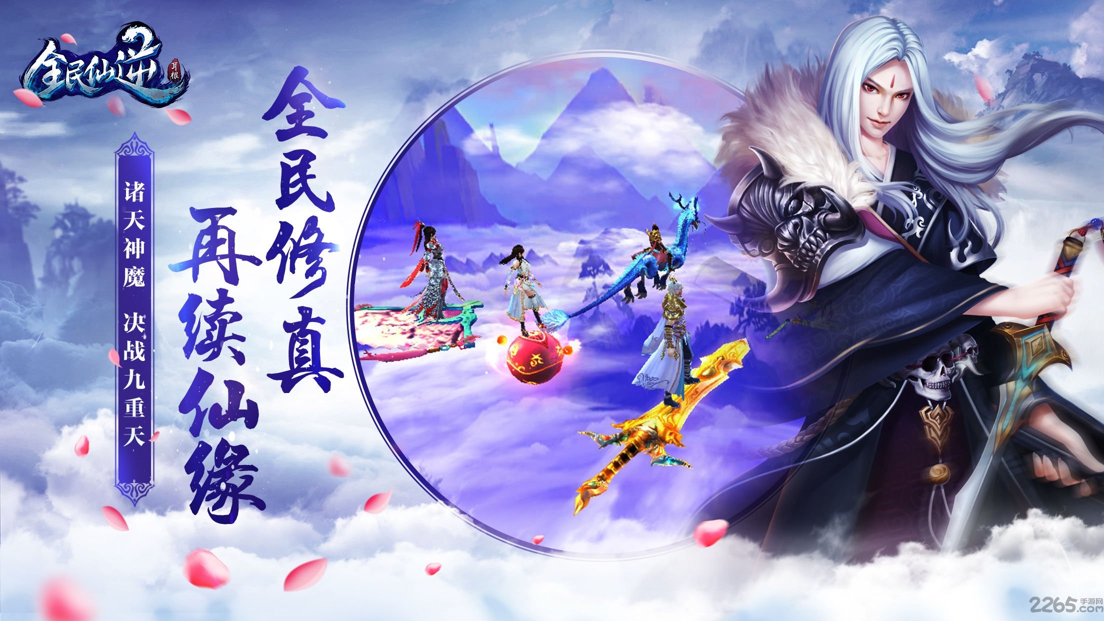 全民仙逆手游oppo版