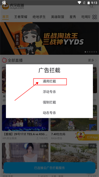 airbox软件直播如何设置广告拦截 airbox软件直播如何设置广告拦截