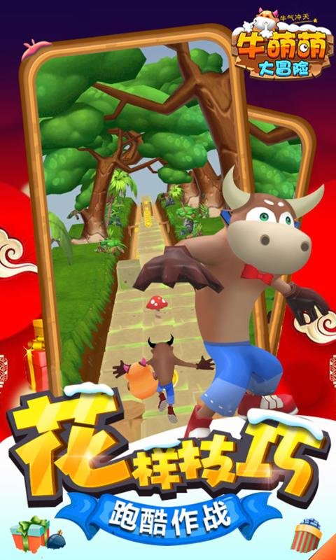 牛萌萌大冒险最新版 牛萌萌大冒险游戏下载
