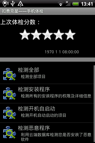 扣费克星360版软件