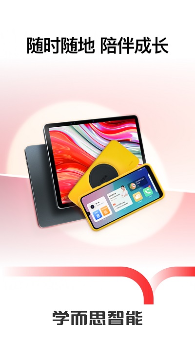 学而思智能app(改名学而思亲子)